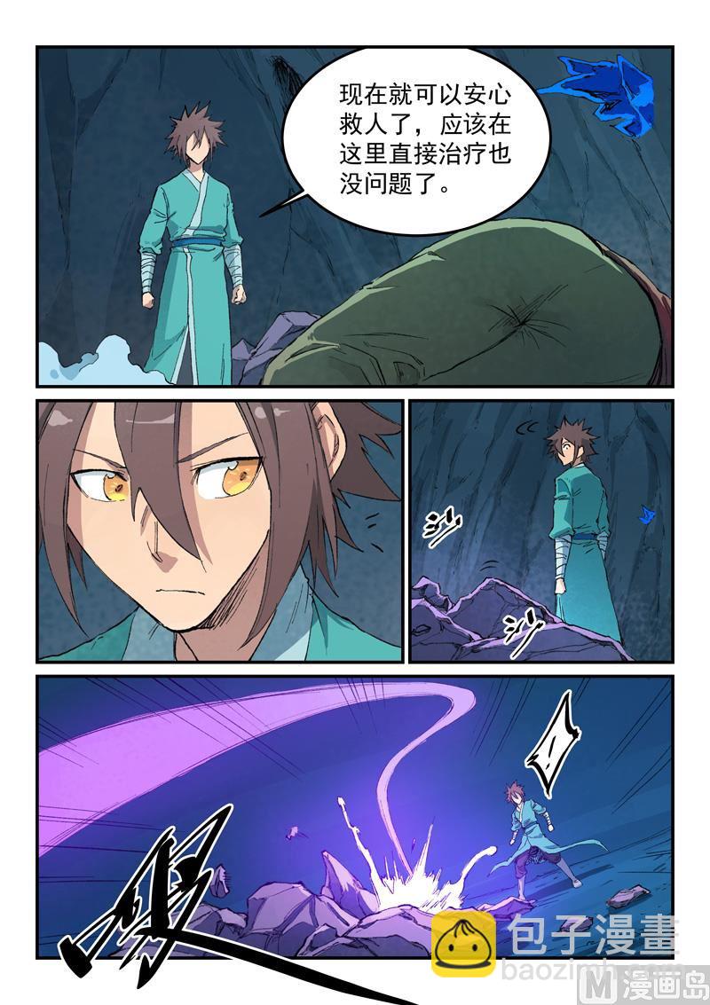 🍚星武神诀 第444话 第8页