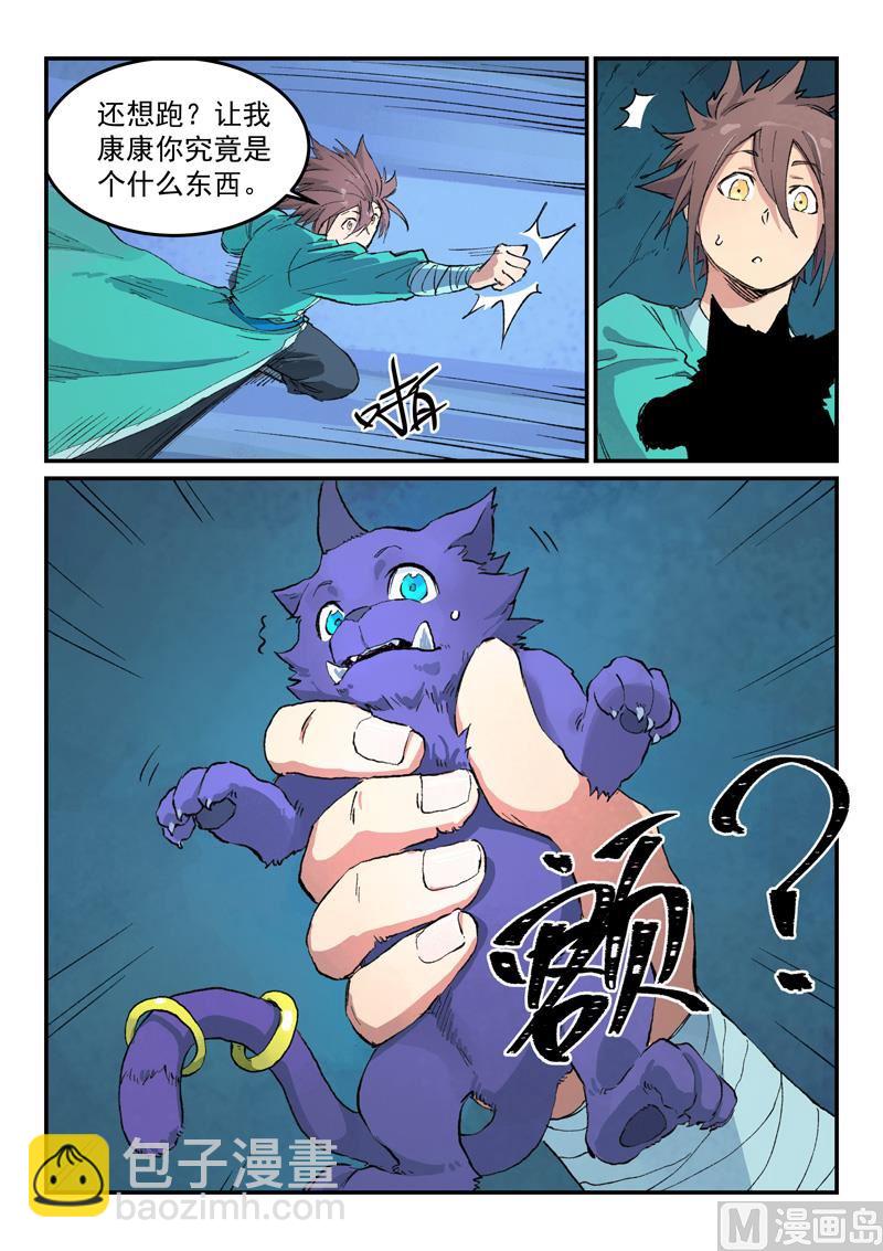 🍚星武神诀 第444话 第9页