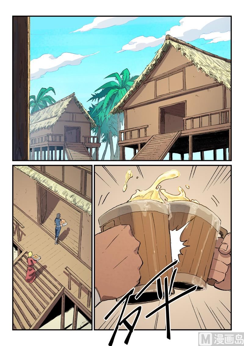 🍚星武神诀 第446话 第1页
