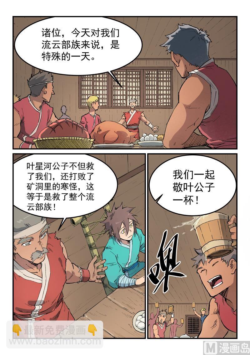 🍚星武神诀 第446话 第2页