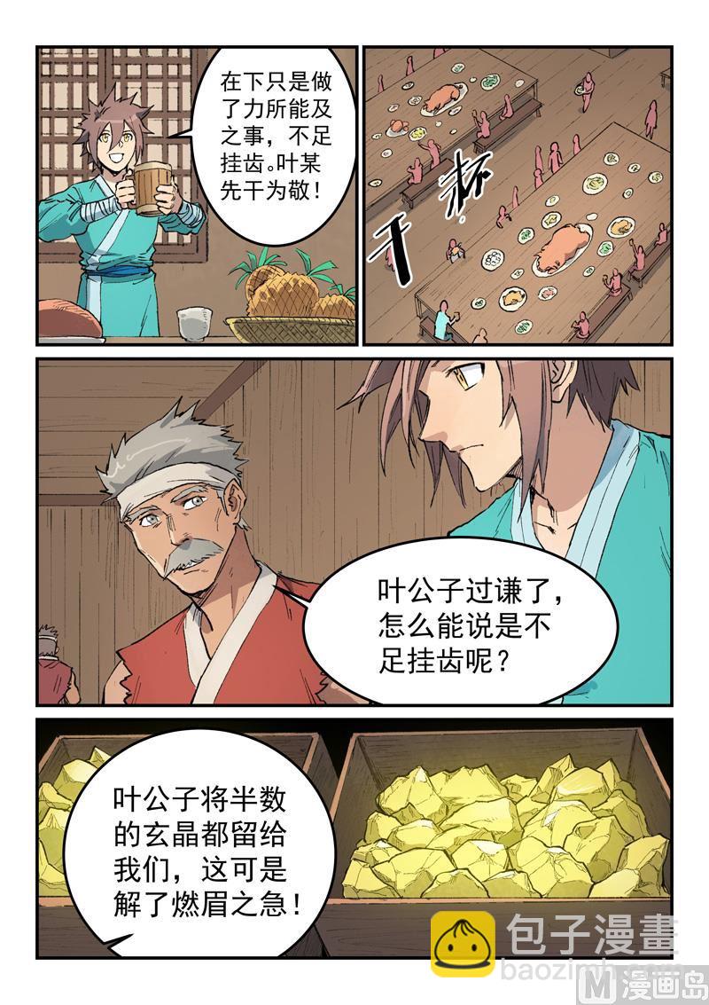 🍚星武神诀 第446话 第3页