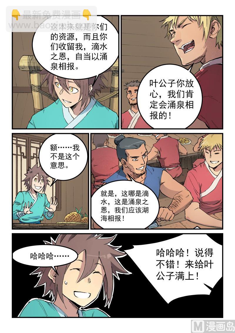 🍚星武神诀 第446话 第4页