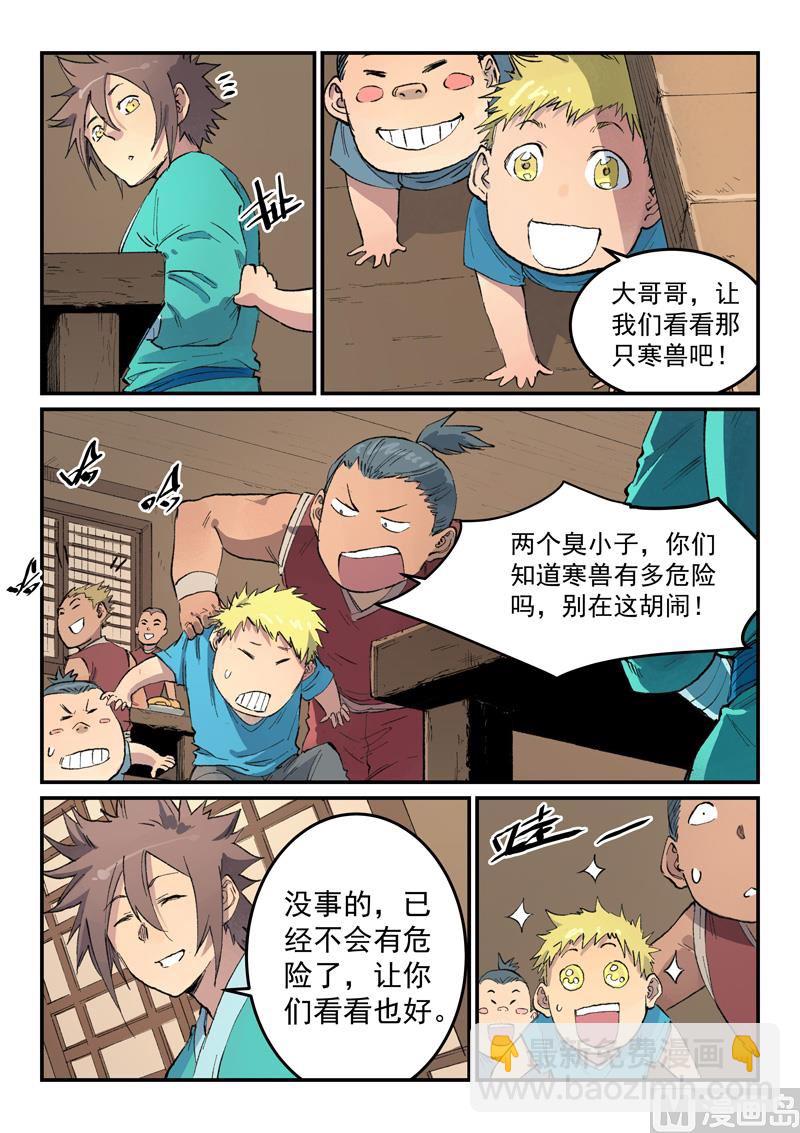 🍚星武神诀 第446话 第5页
