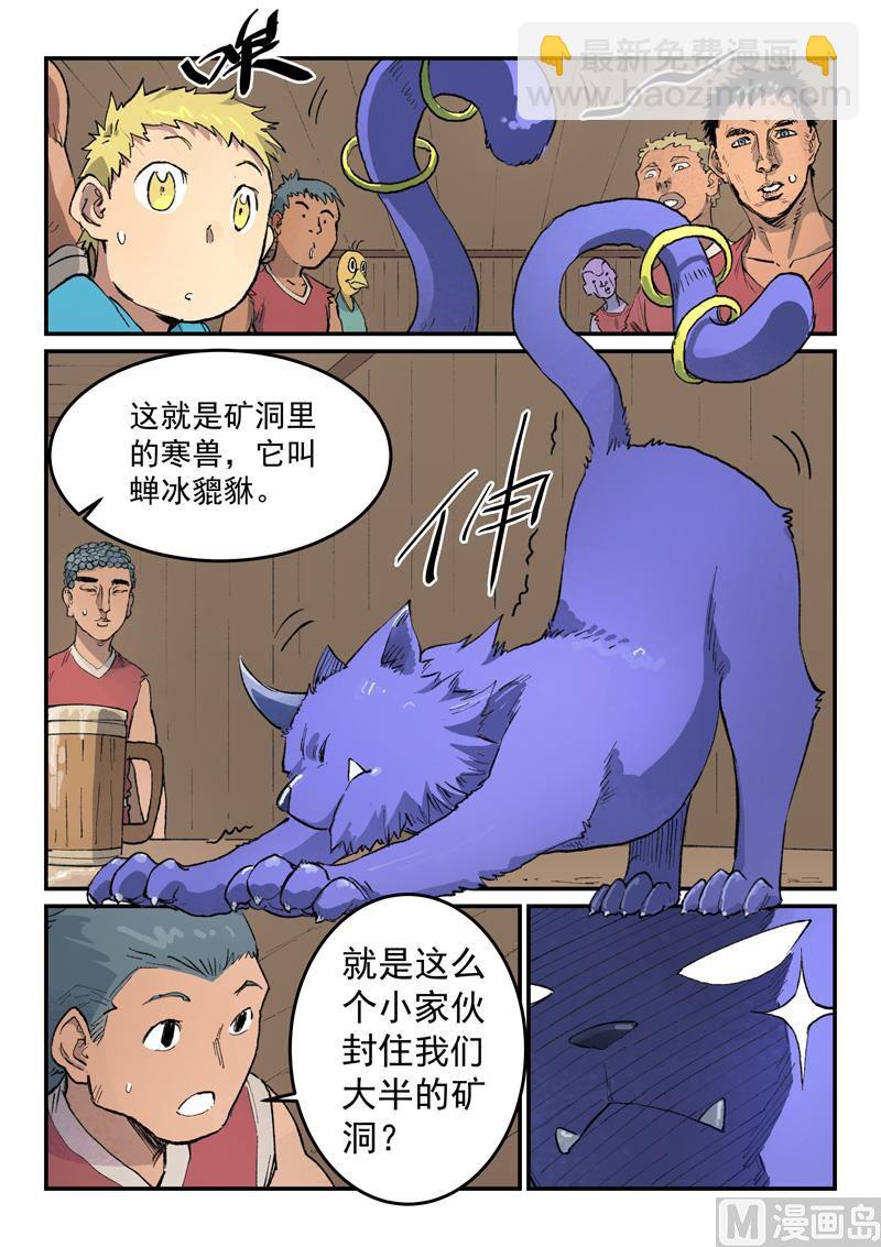 🍚星武神诀 第446话 第6页