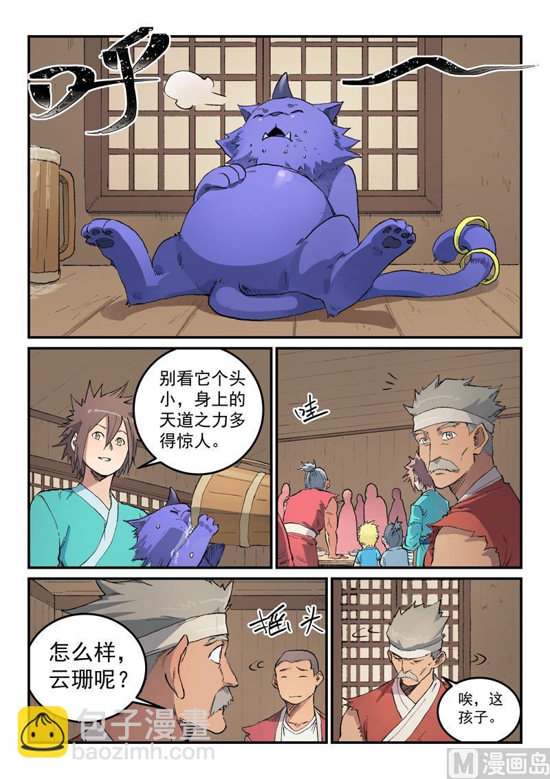🍚星武神诀 第446话 第8页
