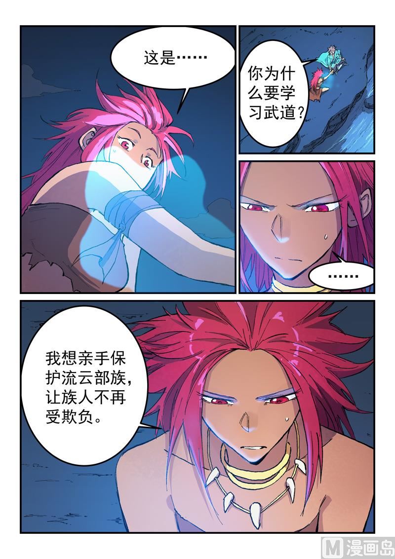 🍚星武神诀 第448话 第1页