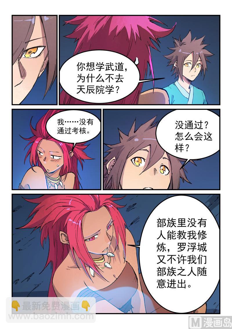 🍚星武神诀 第448话 第2页