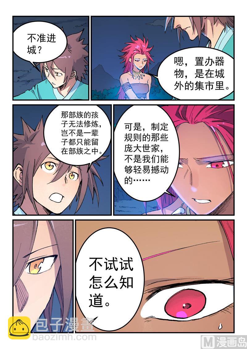 🍚星武神诀 第448话 第3页