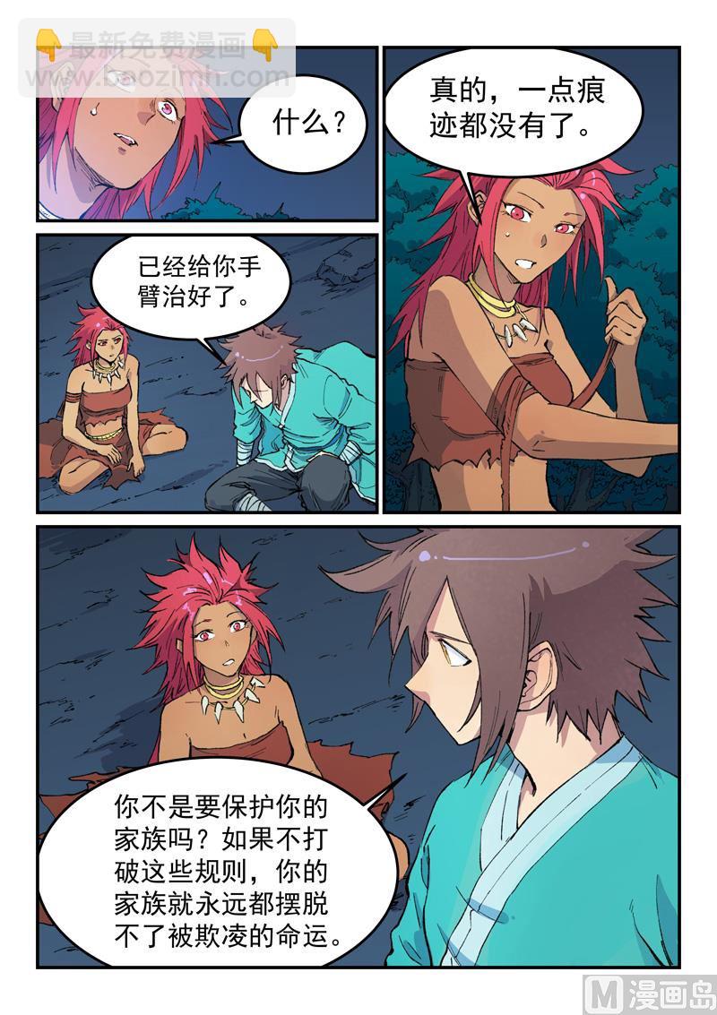 🍚星武神诀 第448话 第4页