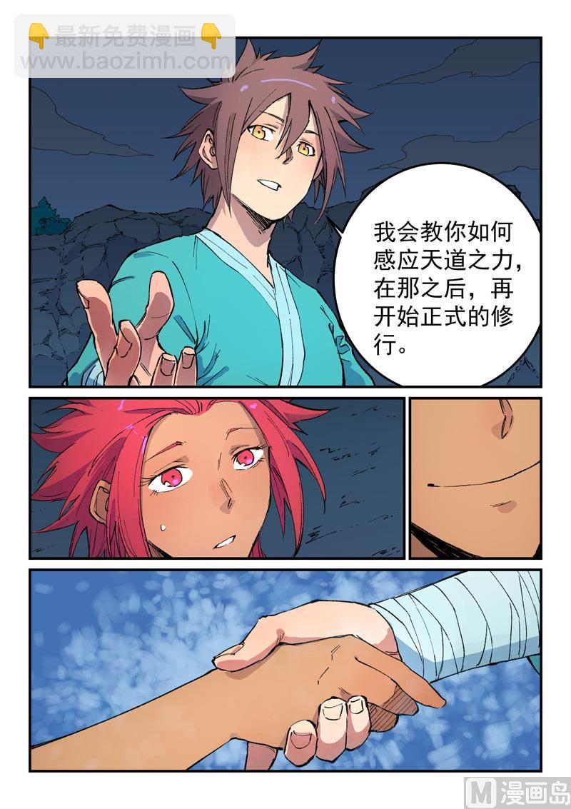 🍚星武神诀 第448话 第5页