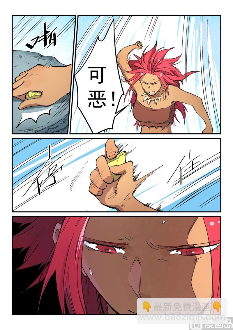 🍚星武神诀 第448话 第8页
