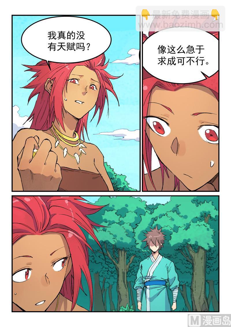 🍚星武神诀 第448话 第9页