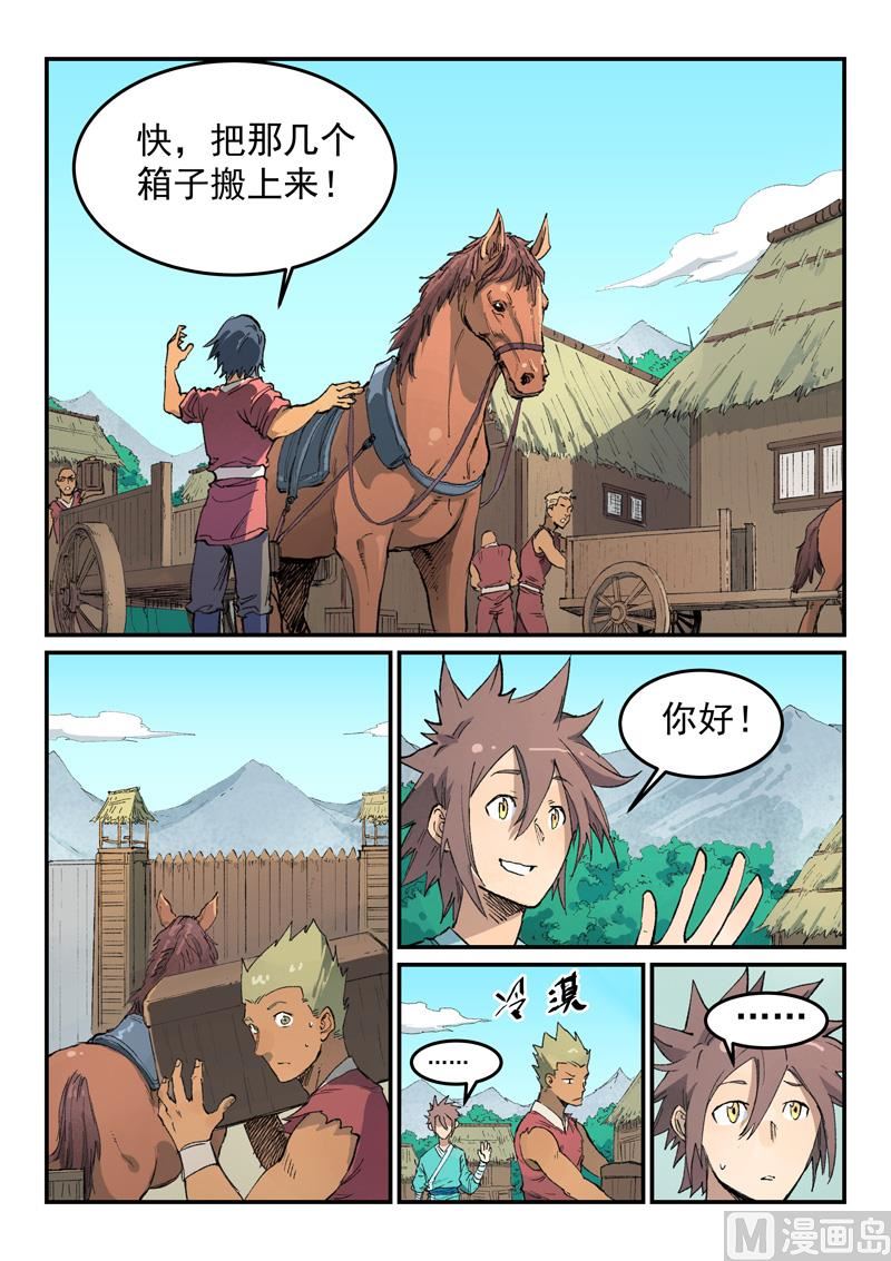 🍚星武神诀 第450话 第1页