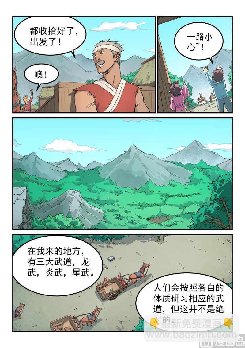 🍚星武神诀 第450话 第2页