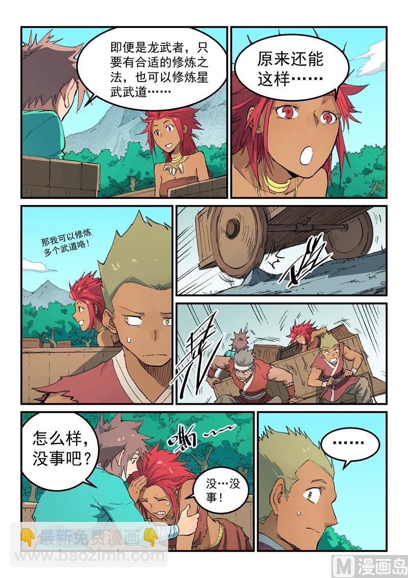 🍚星武神诀 第450话 第3页