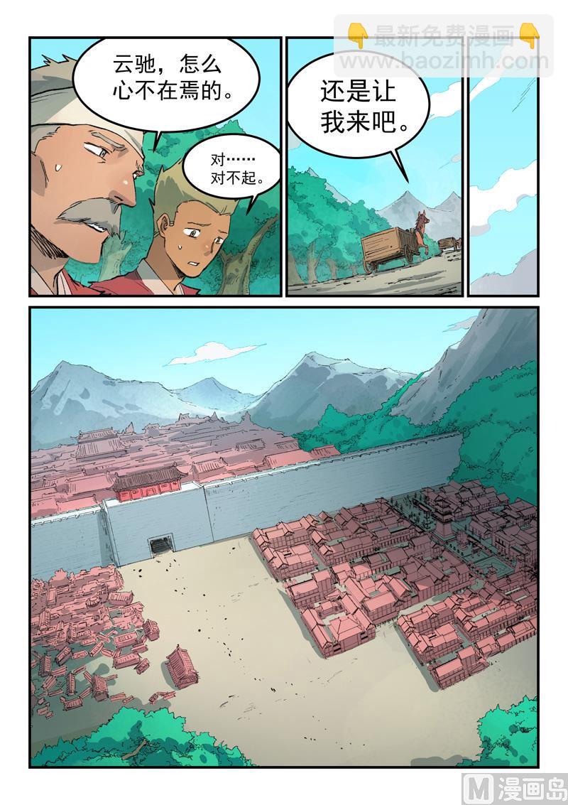 🍚星武神诀 第450话 第4页