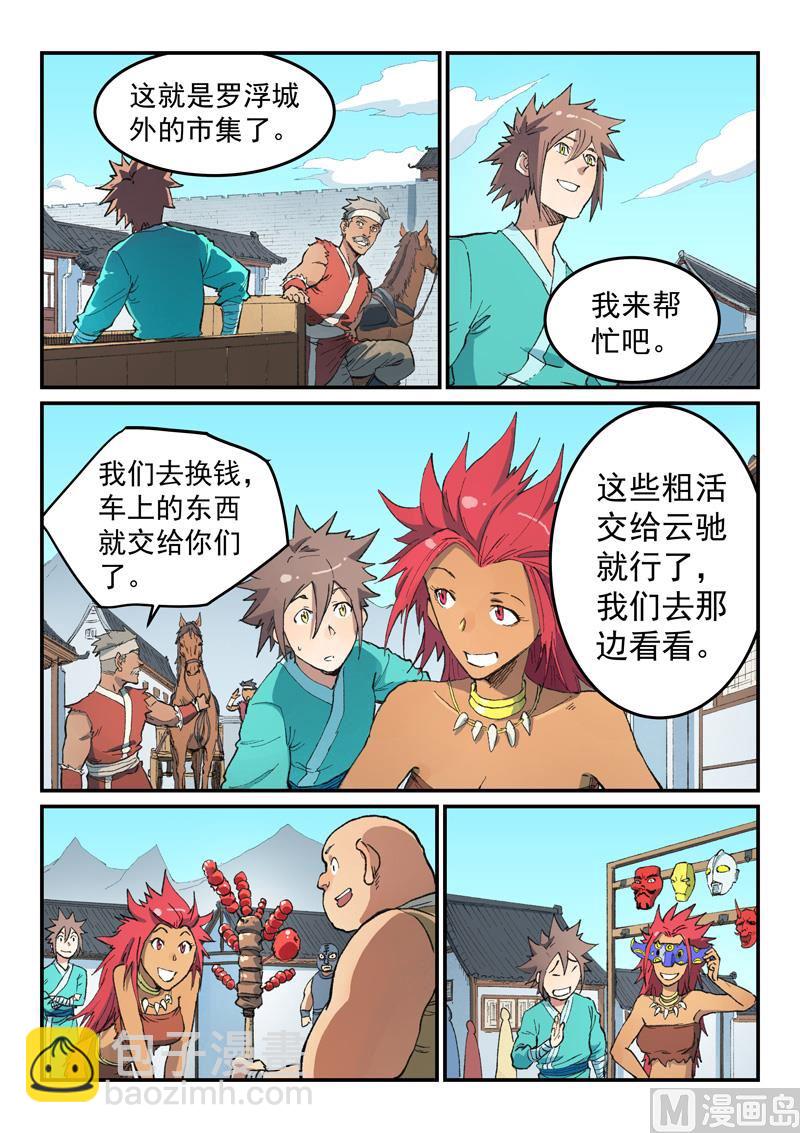 🍚星武神诀 第450话 第5页