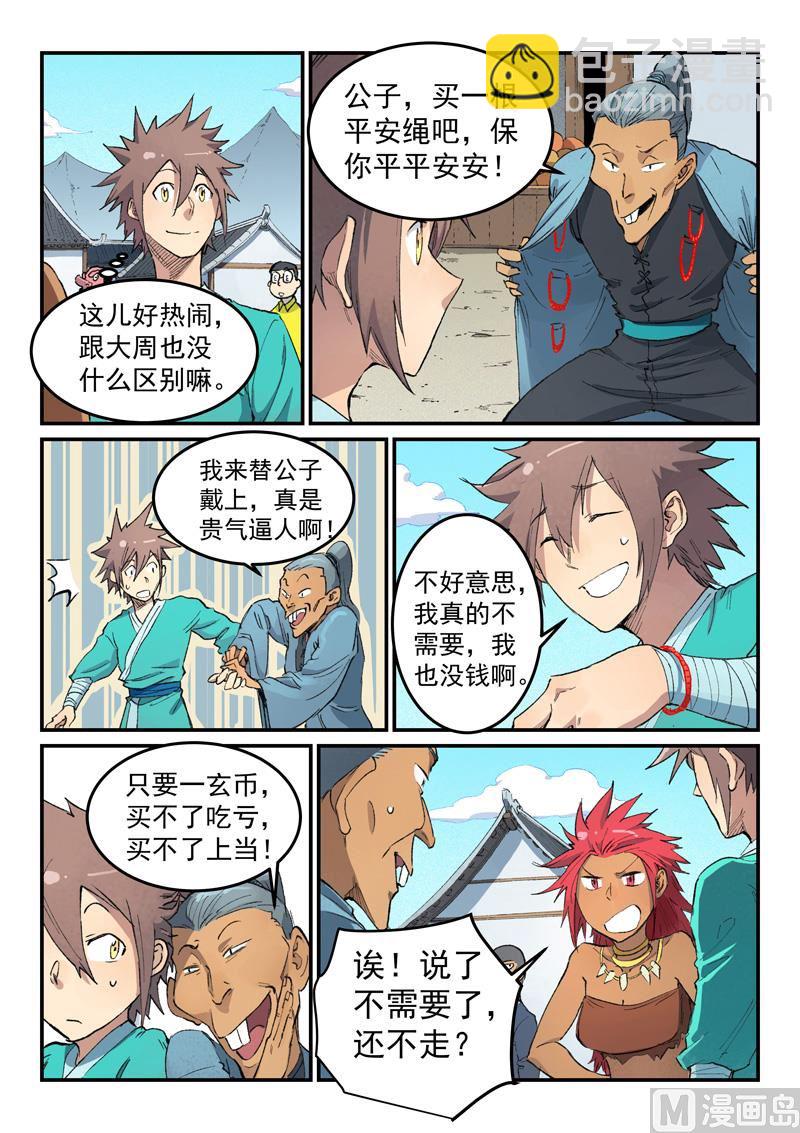🍚星武神诀 第450话 第6页