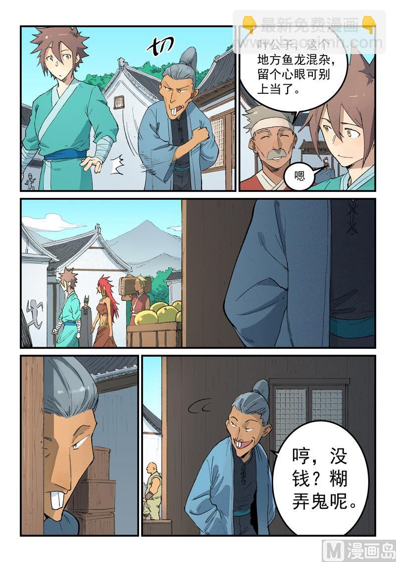 🍚星武神诀 第450话 第7页