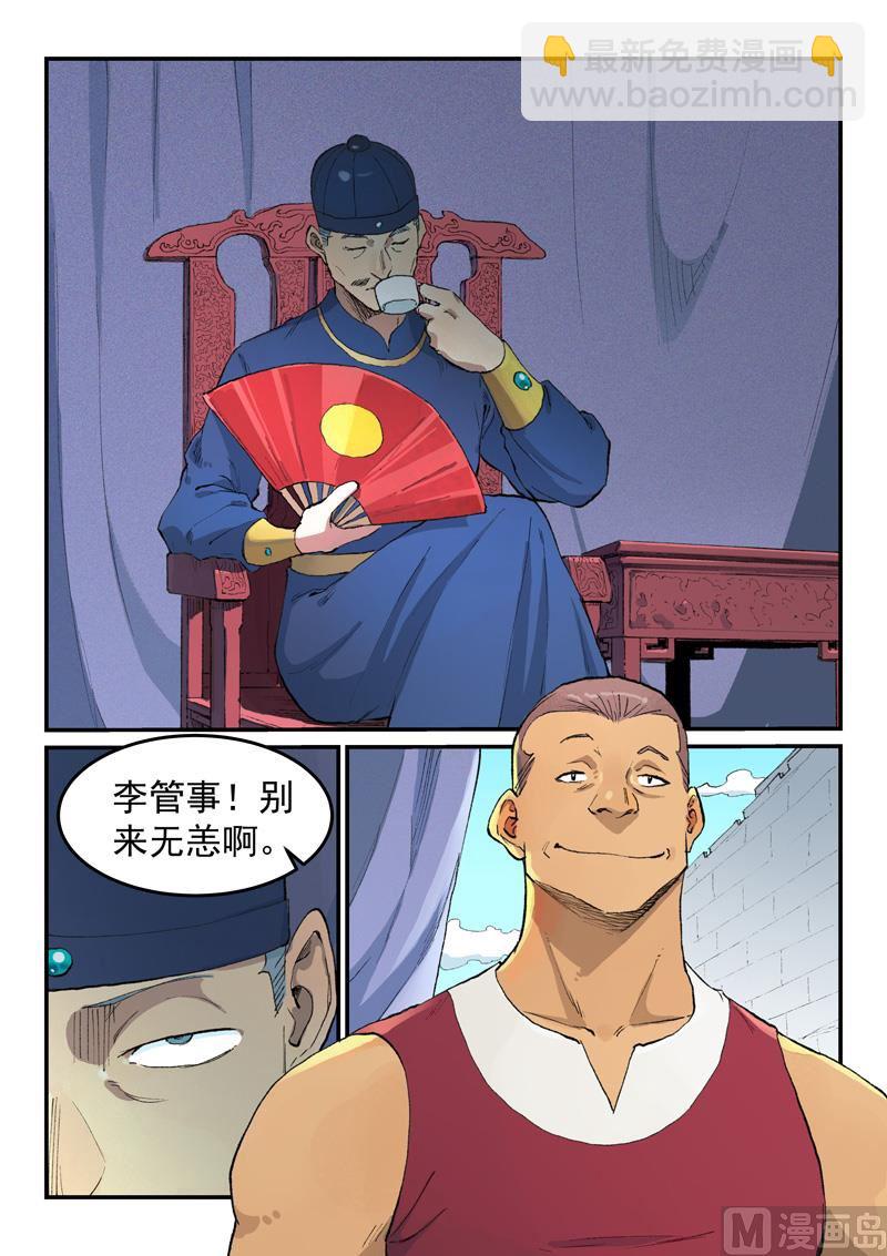 🍚星武神诀 第450话 第9页