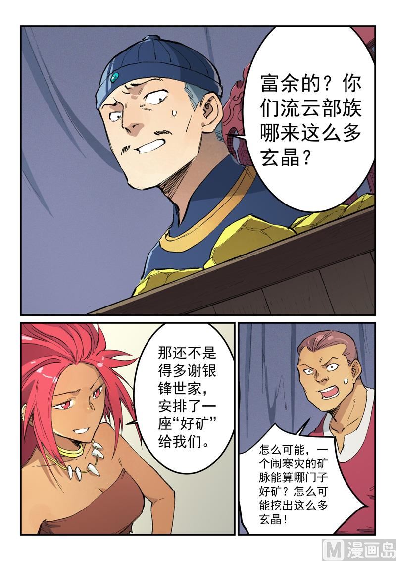 🍚星武神诀 第452话 第1页