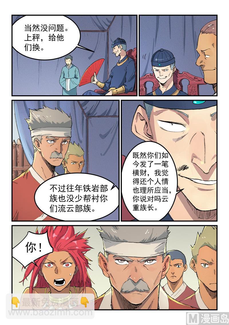 🍚星武神诀 第452话 第3页