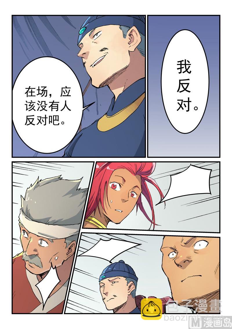 🍚星武神诀 第452话 第4页