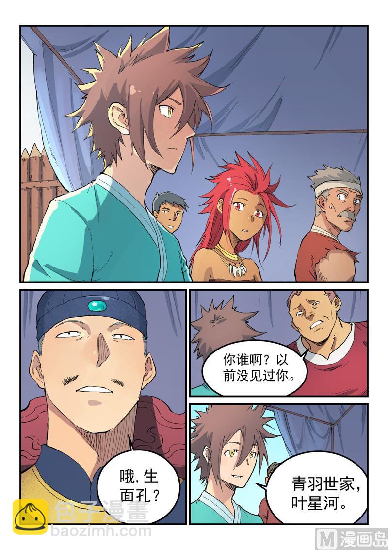 🍚星武神诀 第452话 第5页