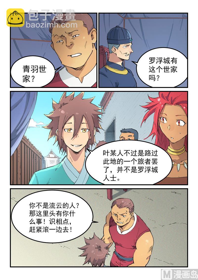 🍚星武神诀 第452话 第6页