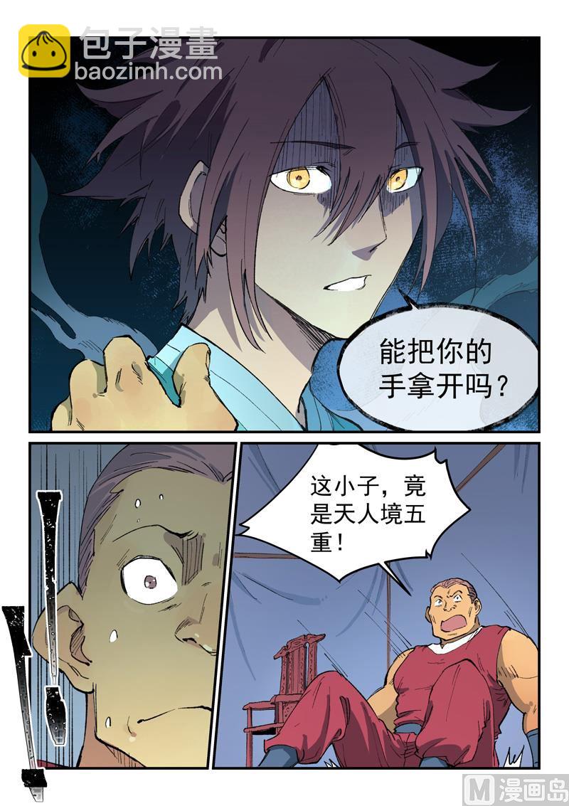🍚星武神诀 第452话 第7页