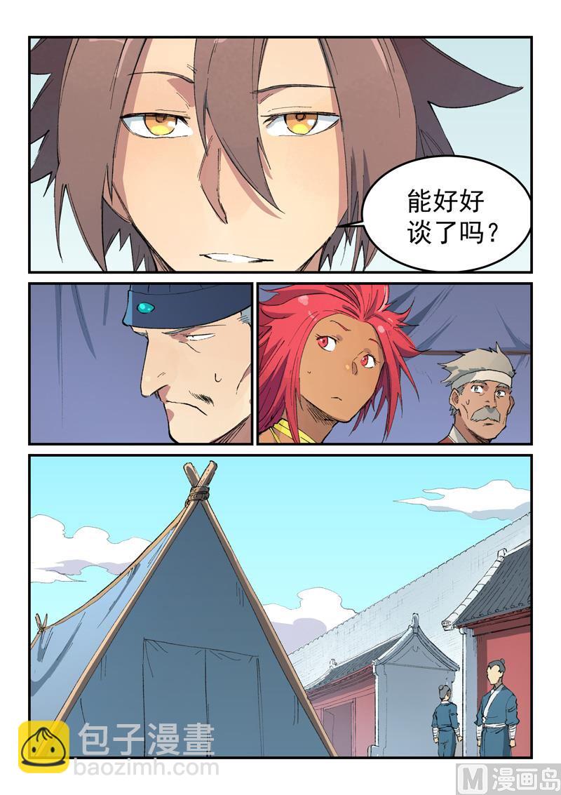 🍚星武神诀 第452话 第8页