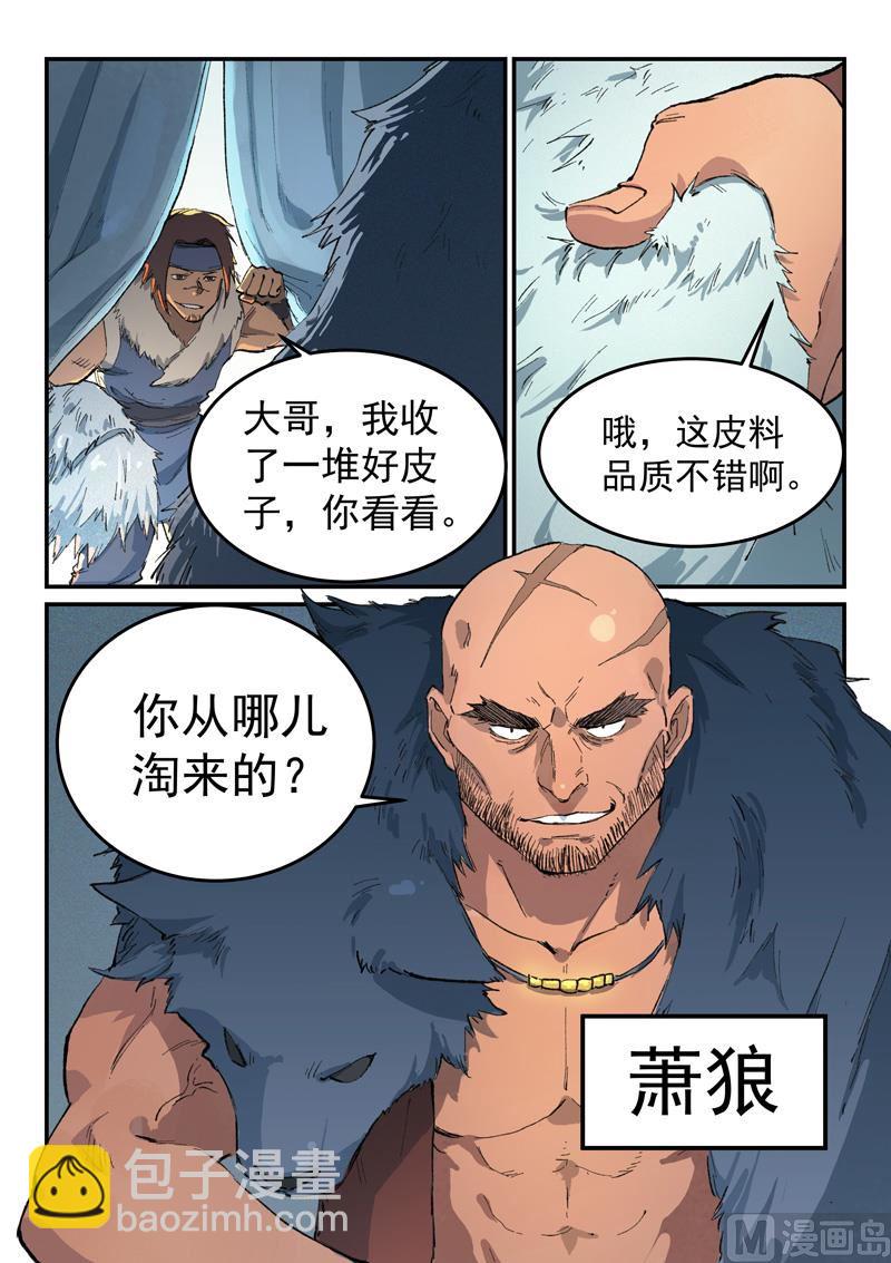 🍚星武神诀 第452话 第9页