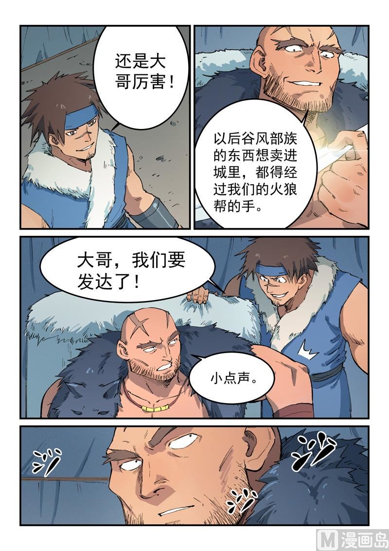 🍚星武神诀 第454话 第1页
