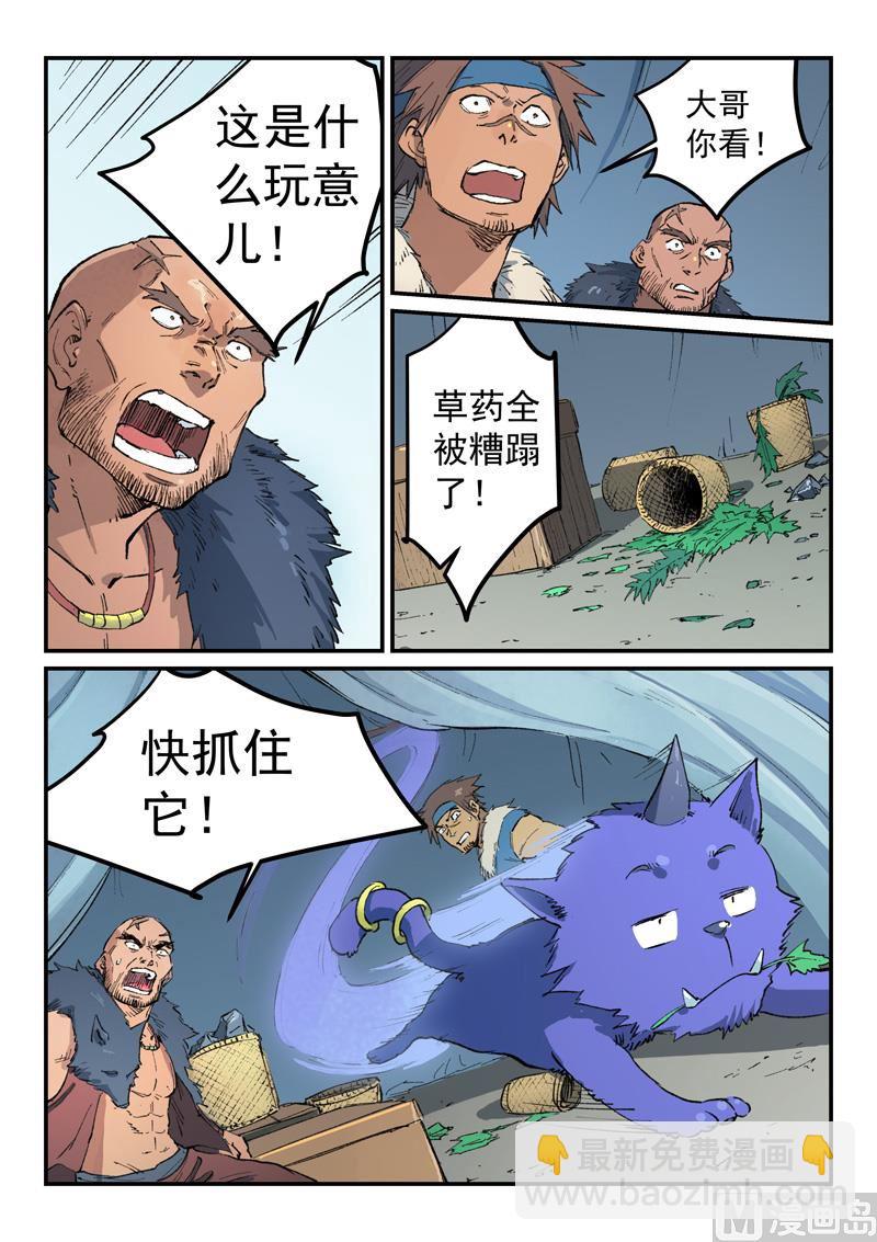 🍚星武神诀 第454话 第3页