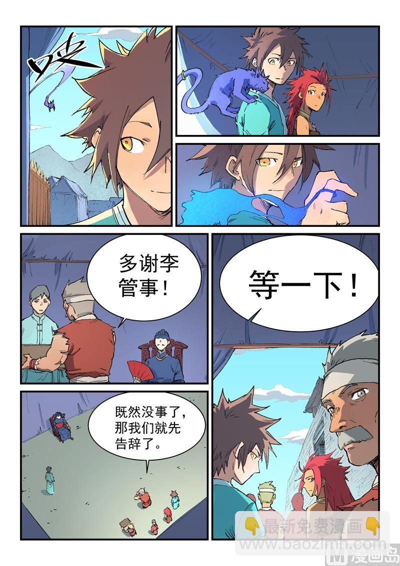 🍚星武神诀 第454话 第9页