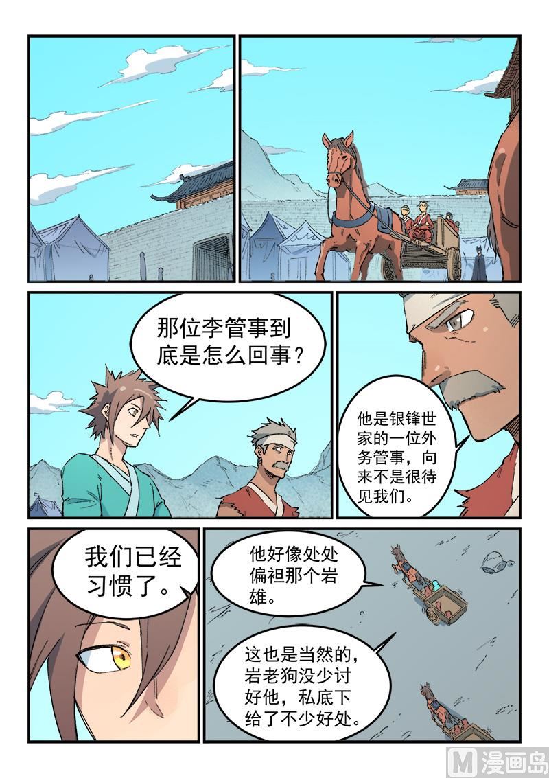 🍚星武神诀 第456话 第1页