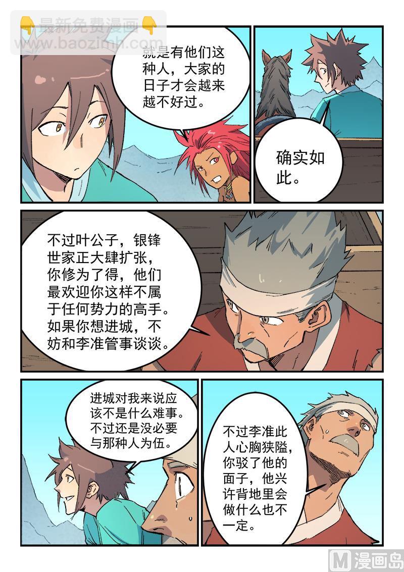 🍚星武神诀 第456话 第2页