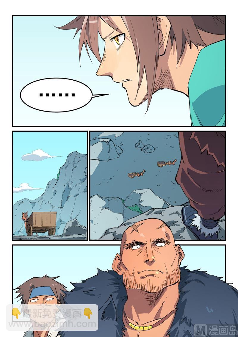🍚星武神诀 第456话 第3页