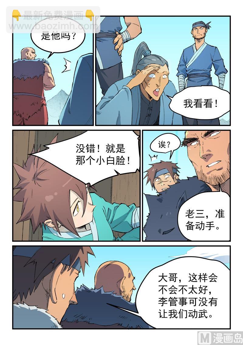 🍚星武神诀 第456话 第4页