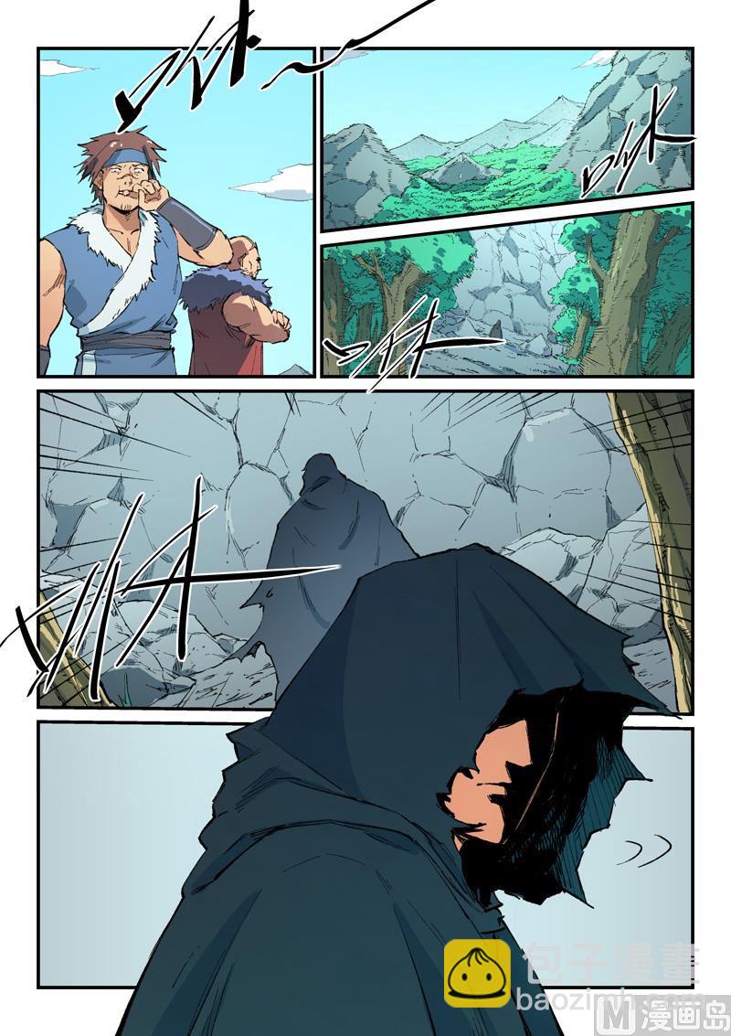 🍚星武神诀 第456话 第6页