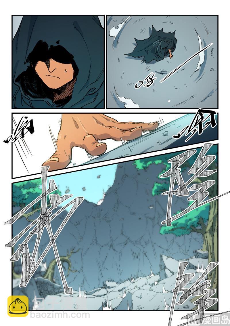 🍚星武神诀 第456话 第7页