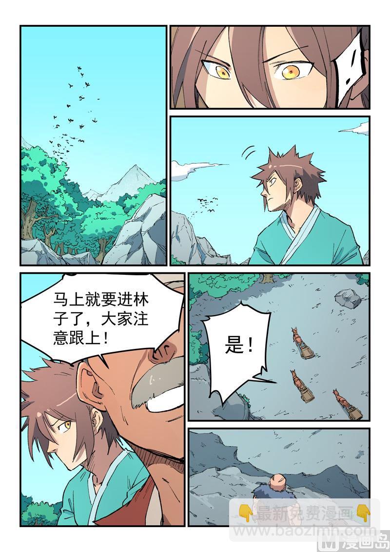🍚星武神诀 第456话 第8页