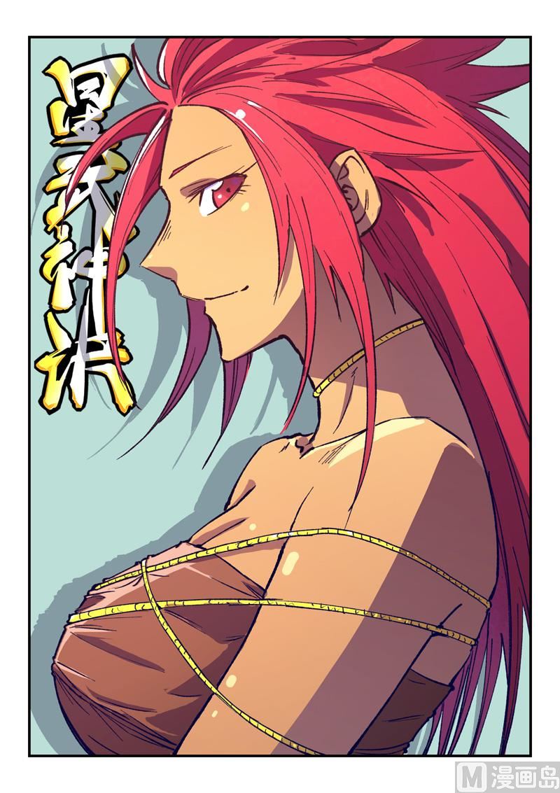 🍚星武神诀 第458话 第1页