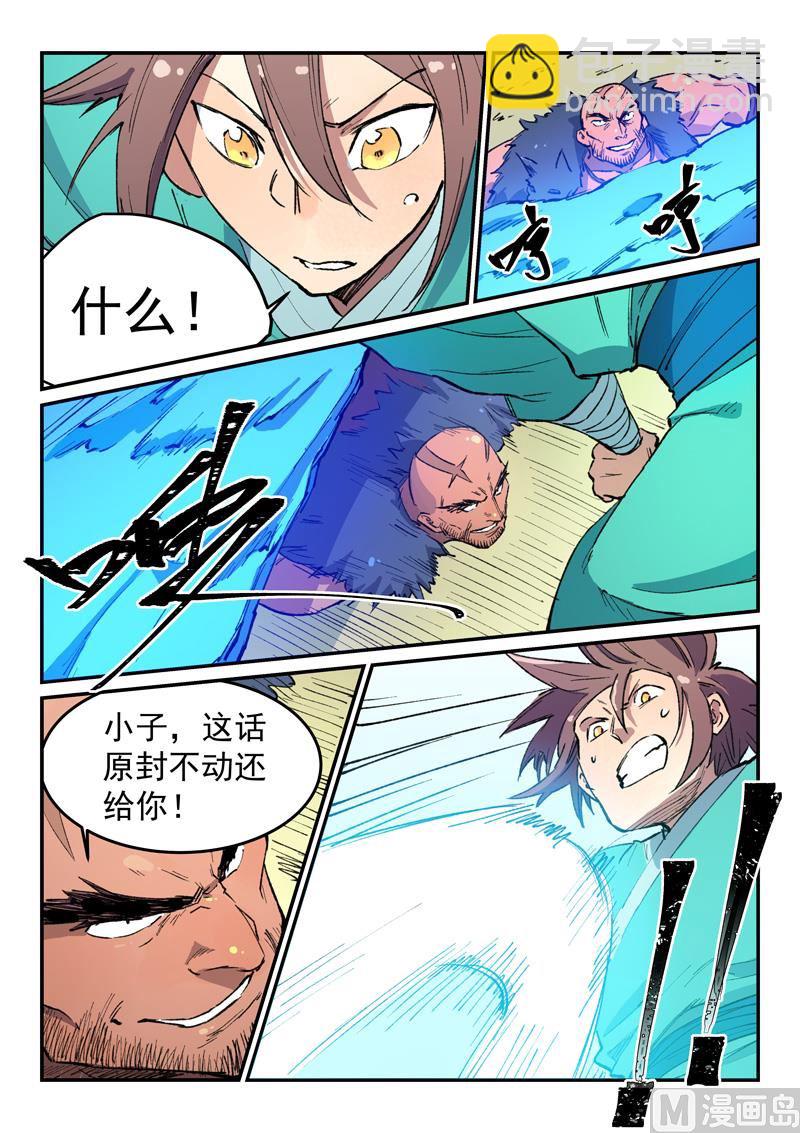 🍚星武神诀 第458话 第10页