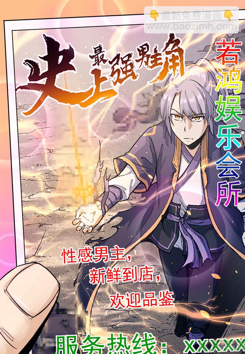🍚星武神诀 第458话 第11页