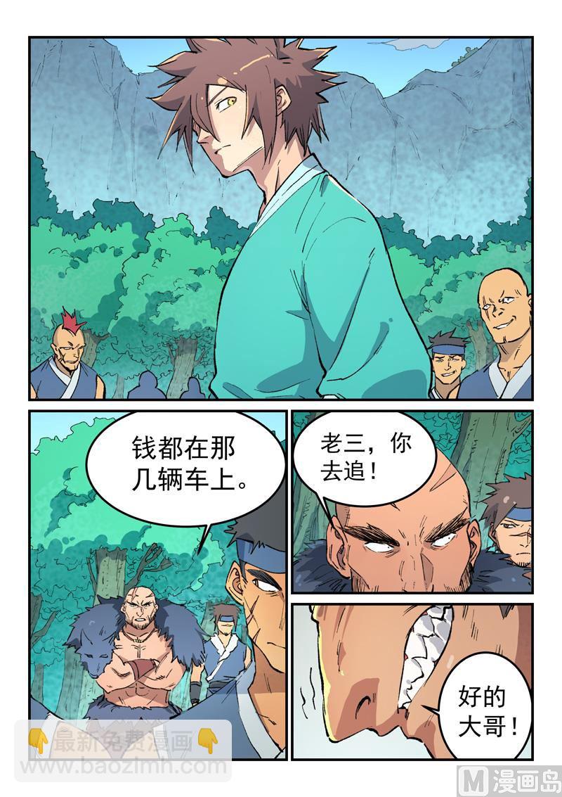 🍚星武神诀 第458话 第2页