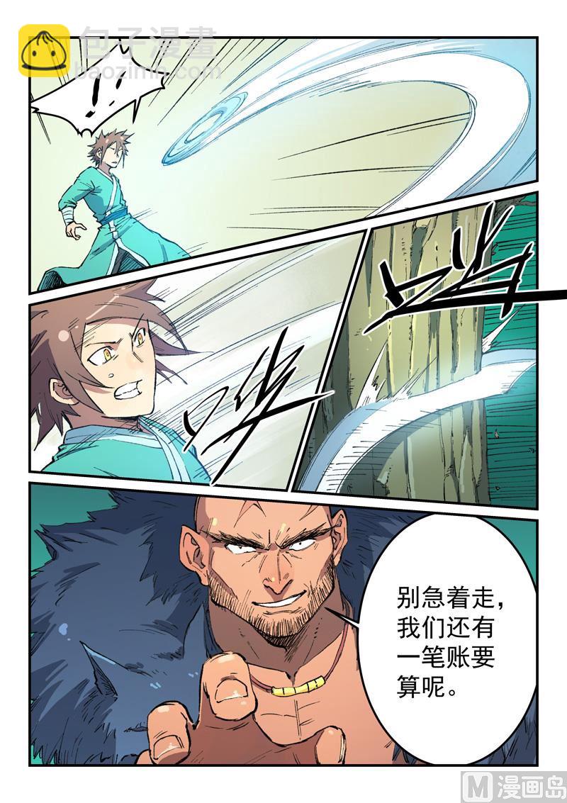 🍚星武神诀 第458话 第4页