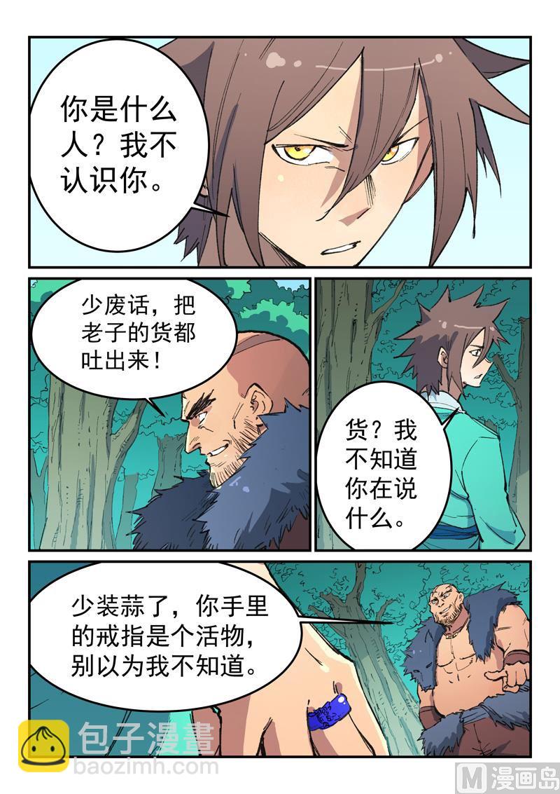 🍚星武神诀 第458话 第5页