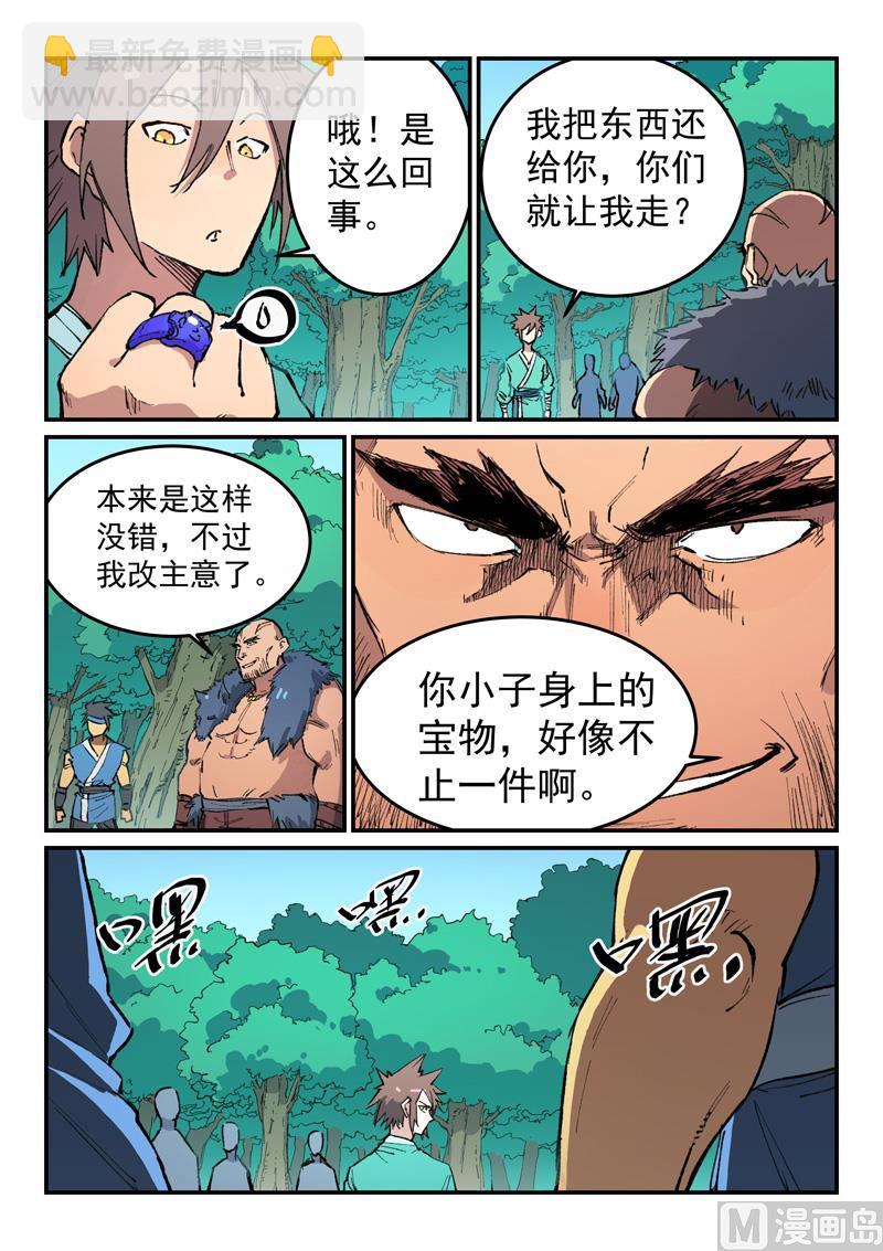🍚星武神诀 第458话 第6页