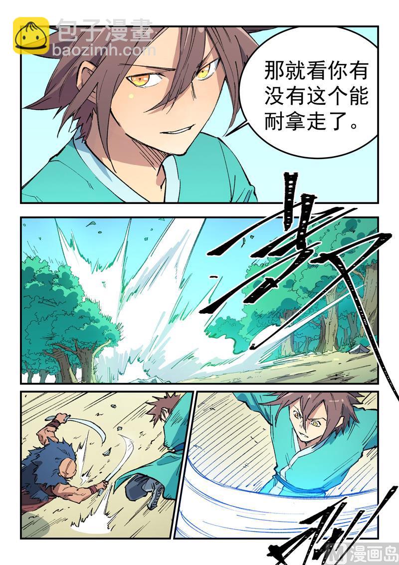 🍚星武神诀 第458话 第7页